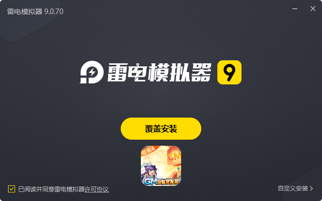  亿次元（GM后台发发发）电脑版安装过程