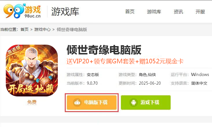 倾世奇缘（GM免费刷充高返版）