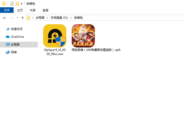  倾世奇缘（GM免费刷充高返版）电脑版安装程序