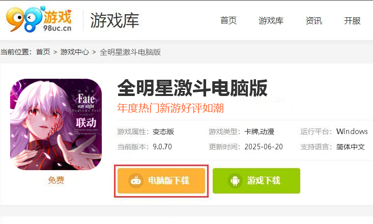 全明星激斗（送娜可露露）