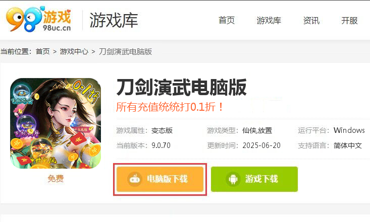 刀剑演武（0.1折无限充）