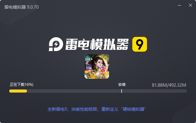  刀剑演武（0.1折无限充）电脑版安装过程