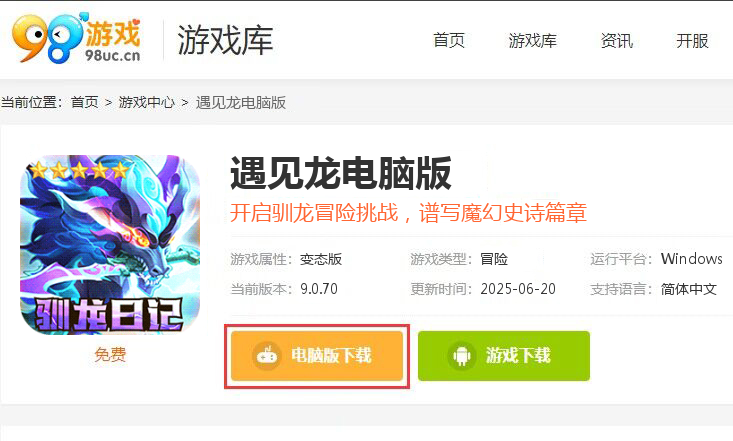 遇见龙（驯龙日记）