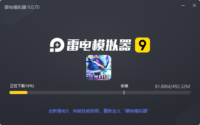  遇见龙（驯龙日记）电脑版安装过程
