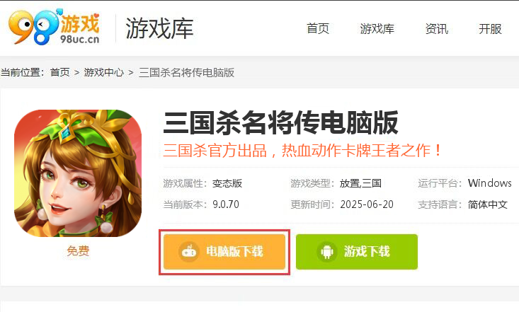 三国杀名将传