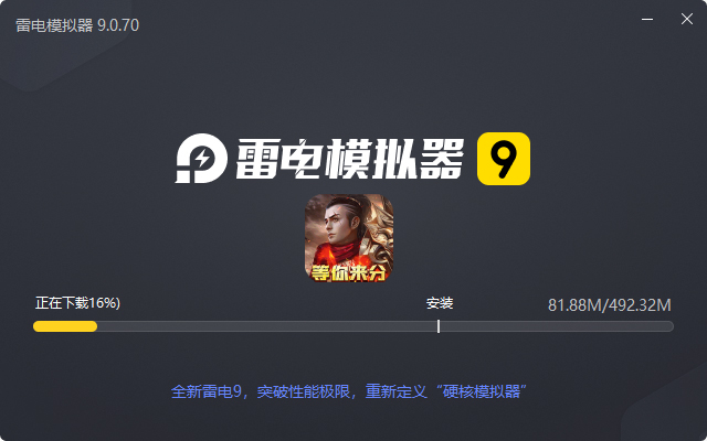  横扫天下（千亿红包大派送）电脑版安装过程