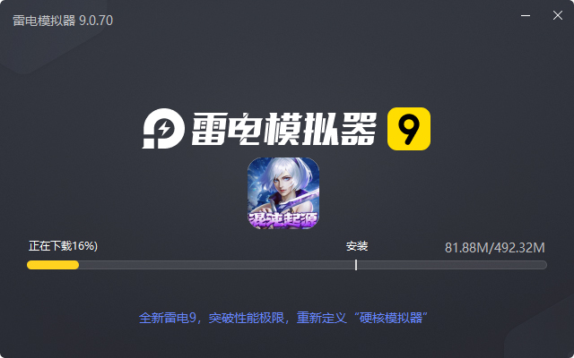  混沌起源（送魔童哪吒）电脑版安装过程