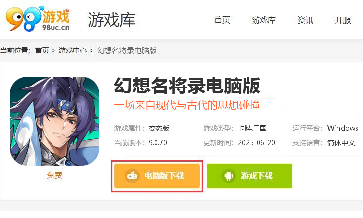 幻想名将录