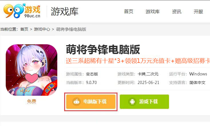 萌将争锋（首续0.1折）