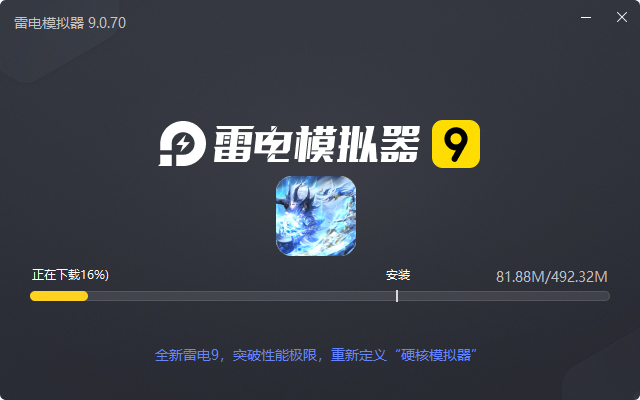  太古神王2（众神觉醒）电脑版安装过程