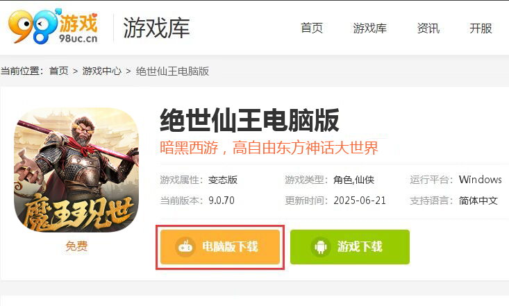 绝世仙王（魔王现世）