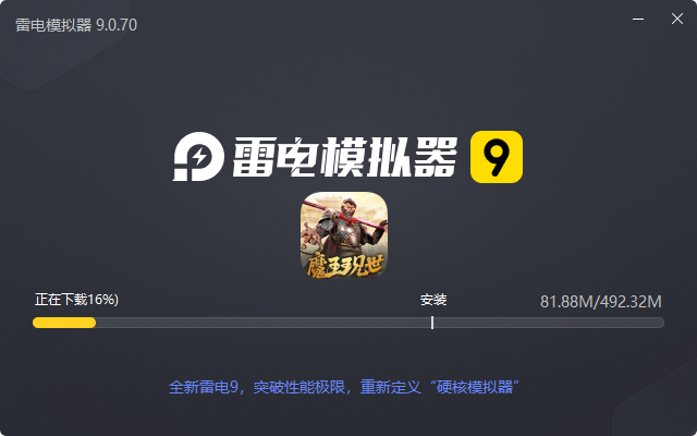  绝世仙王（魔王现世）电脑版安装过程