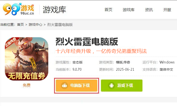 烈火雷霆（刷BOSS无限掉代金券）