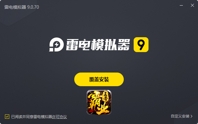  王者霸业（超爆闪闪闪免充）电脑版安装过程