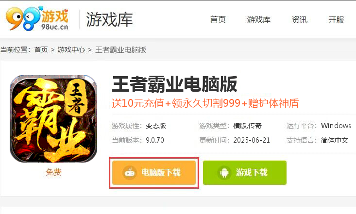 王者霸业（超爆闪闪闪免充）