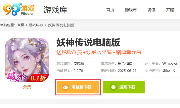 妖神传说（0.1折无限充）