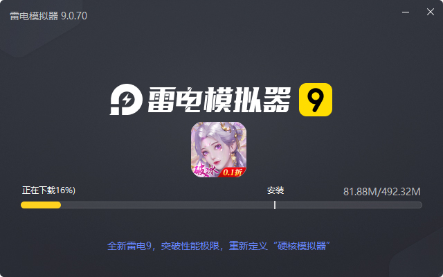  妖神传说（0.1折无限充）电脑版安装过程