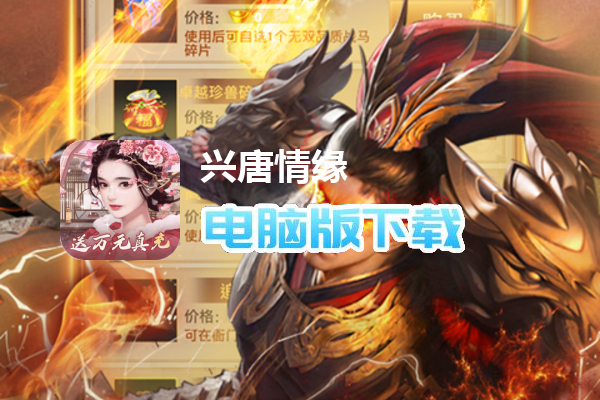 兴唐情缘（GM资源全免万充）