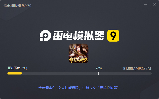  雄霸武神2电脑版安装过程