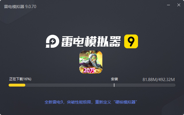  烽火燎原（送GM20万红包）电脑版安装过程