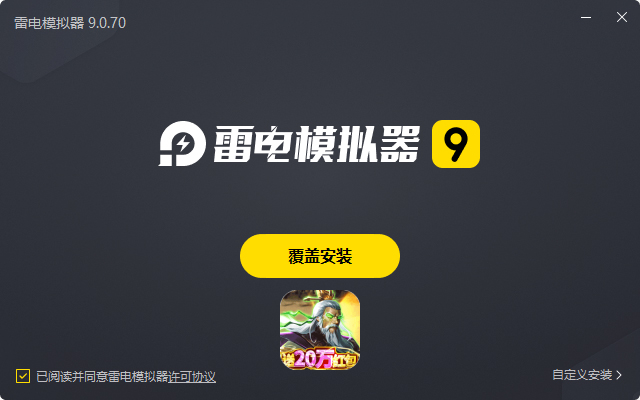  烽火燎原（送GM20万红包）电脑版安装过程