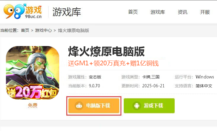 烽火燎原（送GM20万红包）