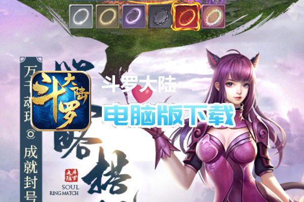 斗罗大陆
