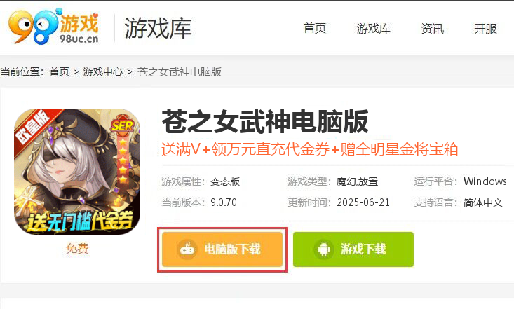 苍之女武神（送代金券直充）
