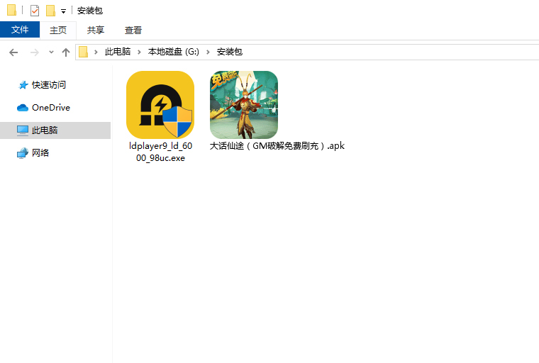  大话仙途（GM破解免费刷充）电脑版安装程序