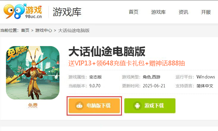 大话仙途（GM破解免费刷充）