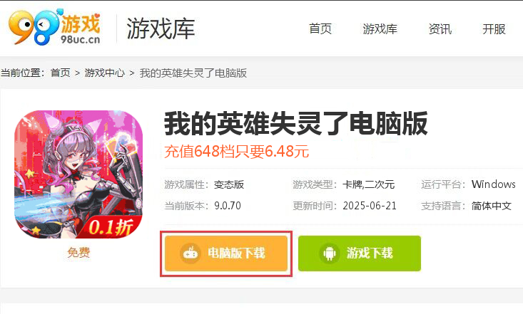 我的英雄失灵了（0.1折无限充）