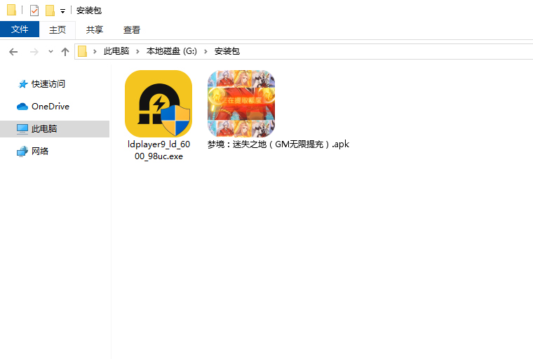  梦境：迷失之地（GM无限提充）电脑版安装程序