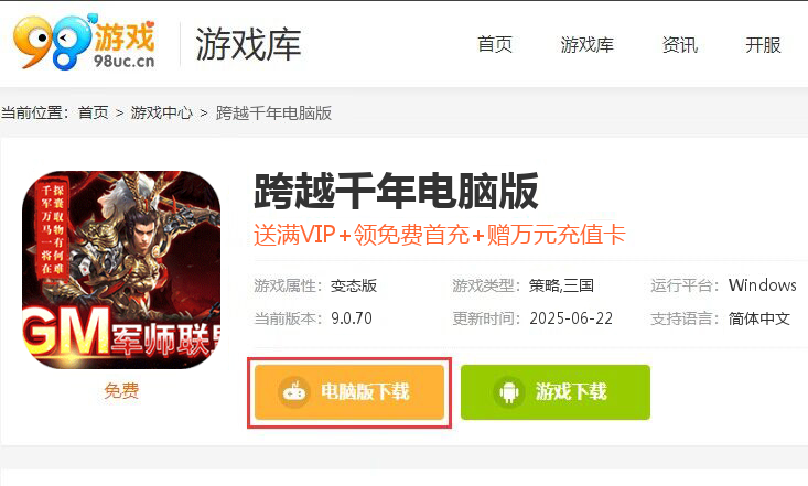 跨越千年（GM三国联盟）