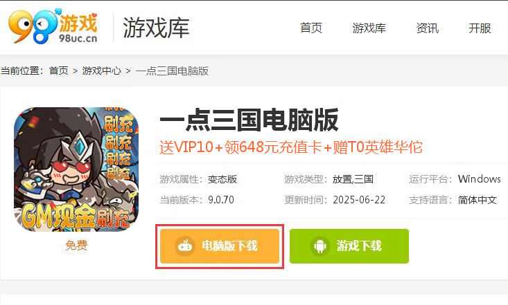 一点三国（GM现金免费代充删测）