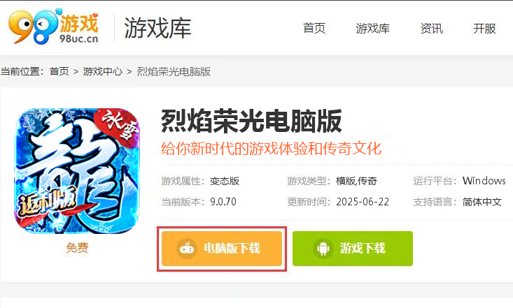 烈焰荣光（冰雪单职业）