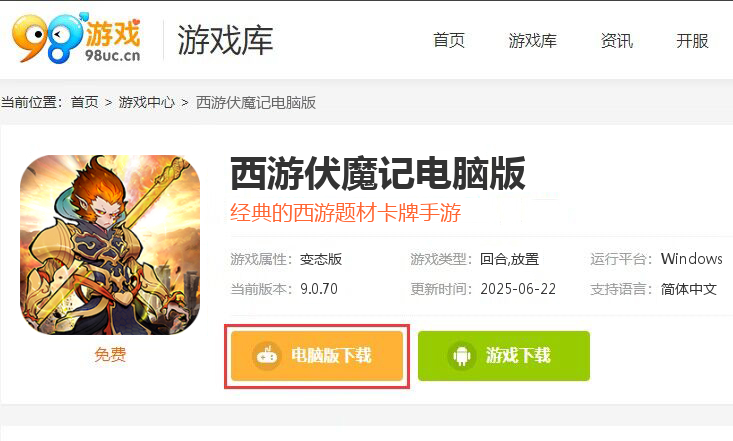 西游伏魔记（天天30连）