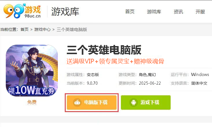 三个英雄（送GM神级魂骨）