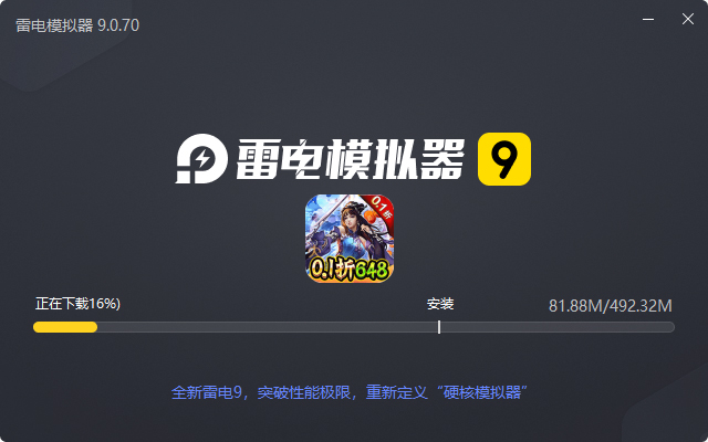  诸神国度（首续0.1折）电脑版安装过程
