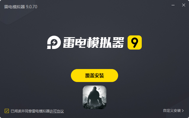  众矢之地（末世降临）电脑版安装过程