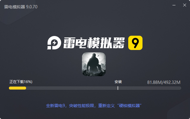  众矢之地（末世降临）电脑版安装过程