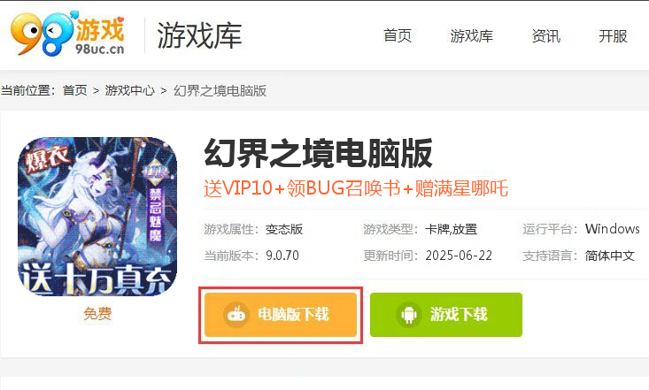 幻界之境（GM满星免充版删测）