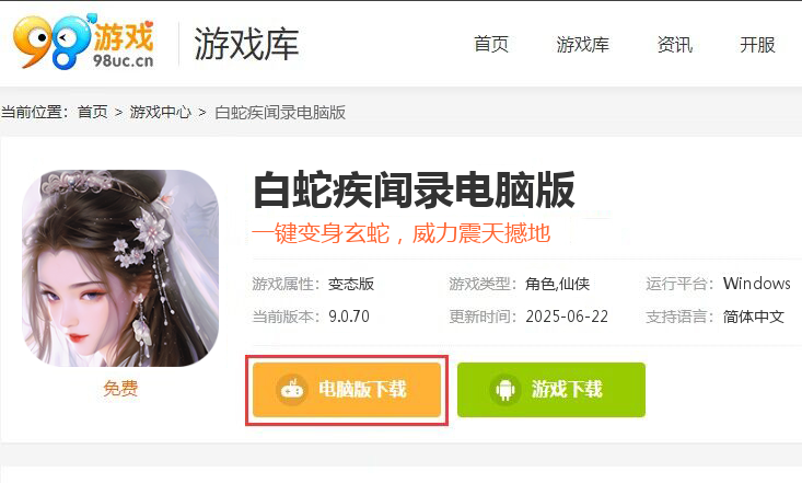 白蛇疾闻录