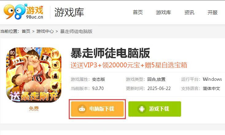 暴走师徒（送暴走工具）