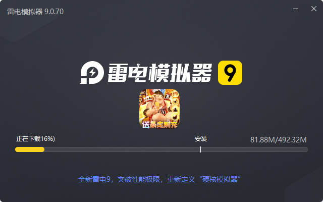  暴走师徒（送暴走工具）电脑版安装过程
