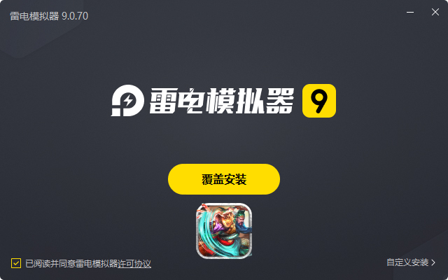  三国逍遥记（龙纹三国）电脑版安装过程