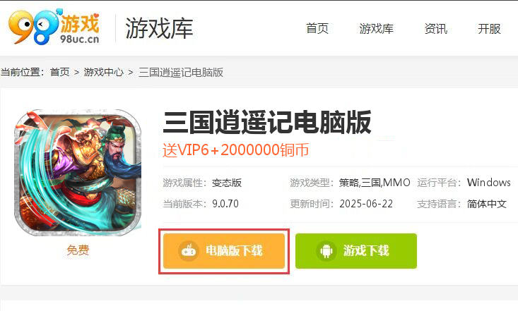 三国逍遥记（龙纹三国）