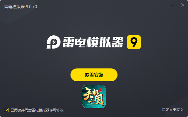  手机三国电脑版安装过程