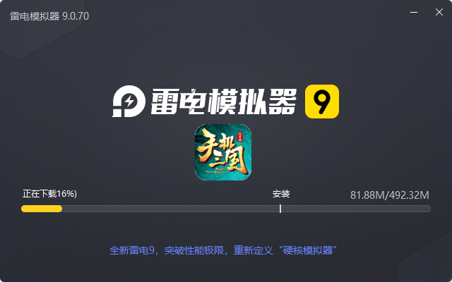  手机三国电脑版安装过程