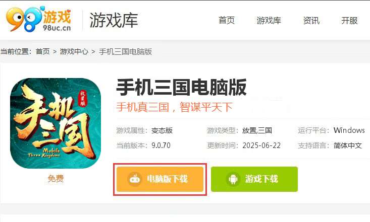 手机三国