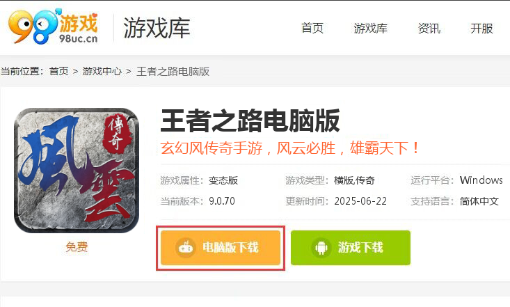 王者之路